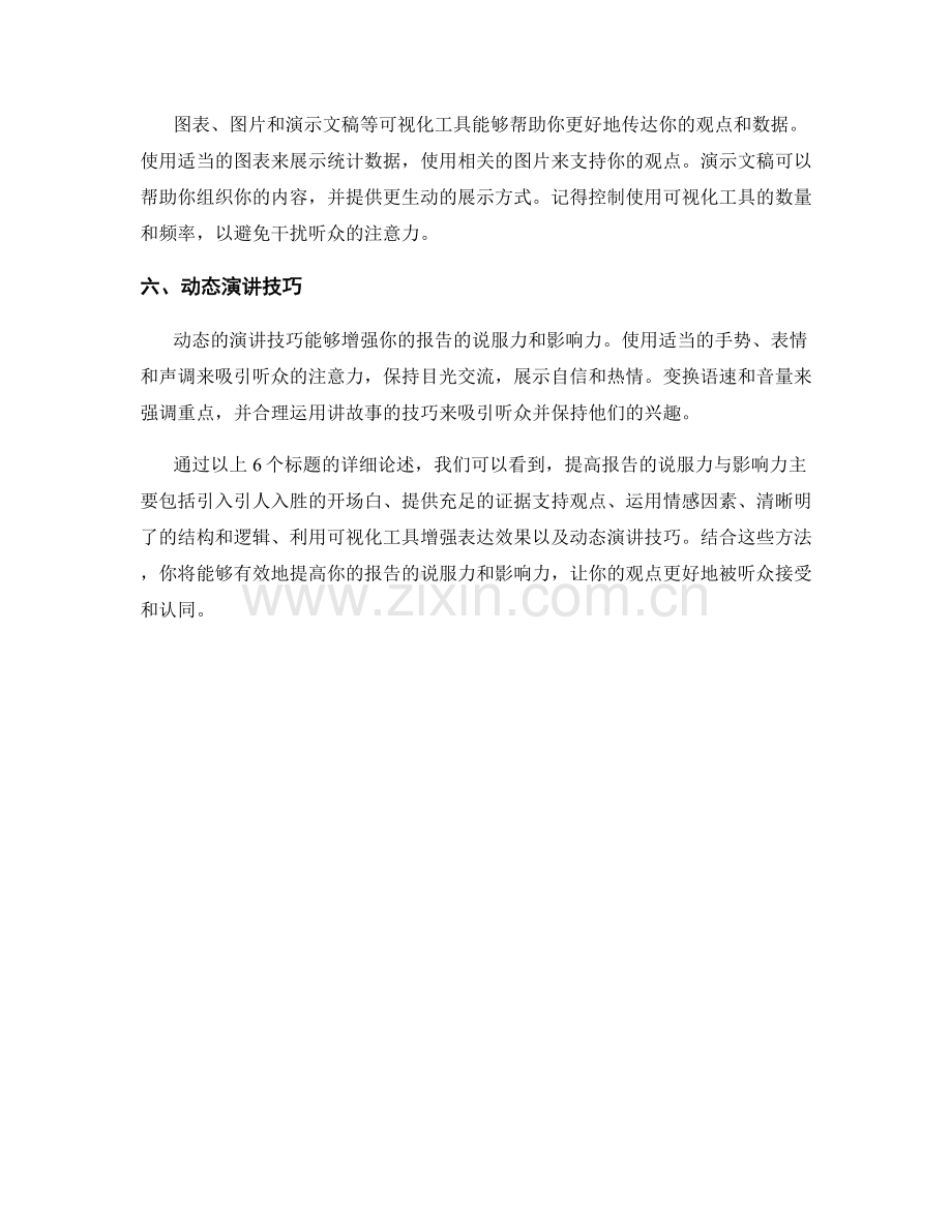 提高报告的说服力与影响力的方法.docx_第2页