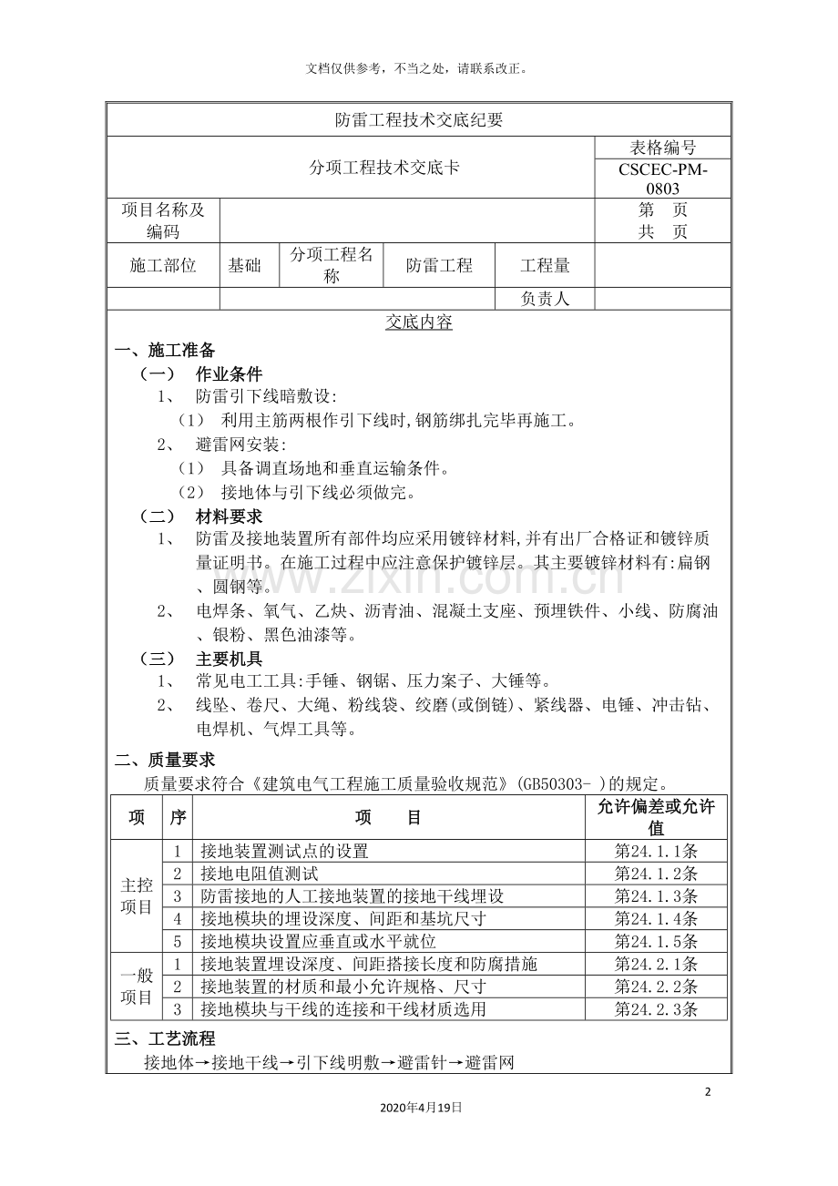 防雷工程技术交底.doc_第2页