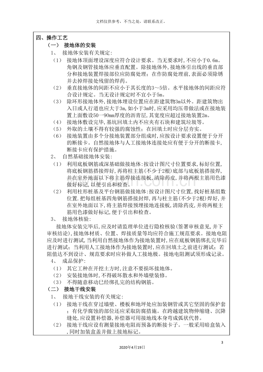 防雷工程技术交底.doc_第3页