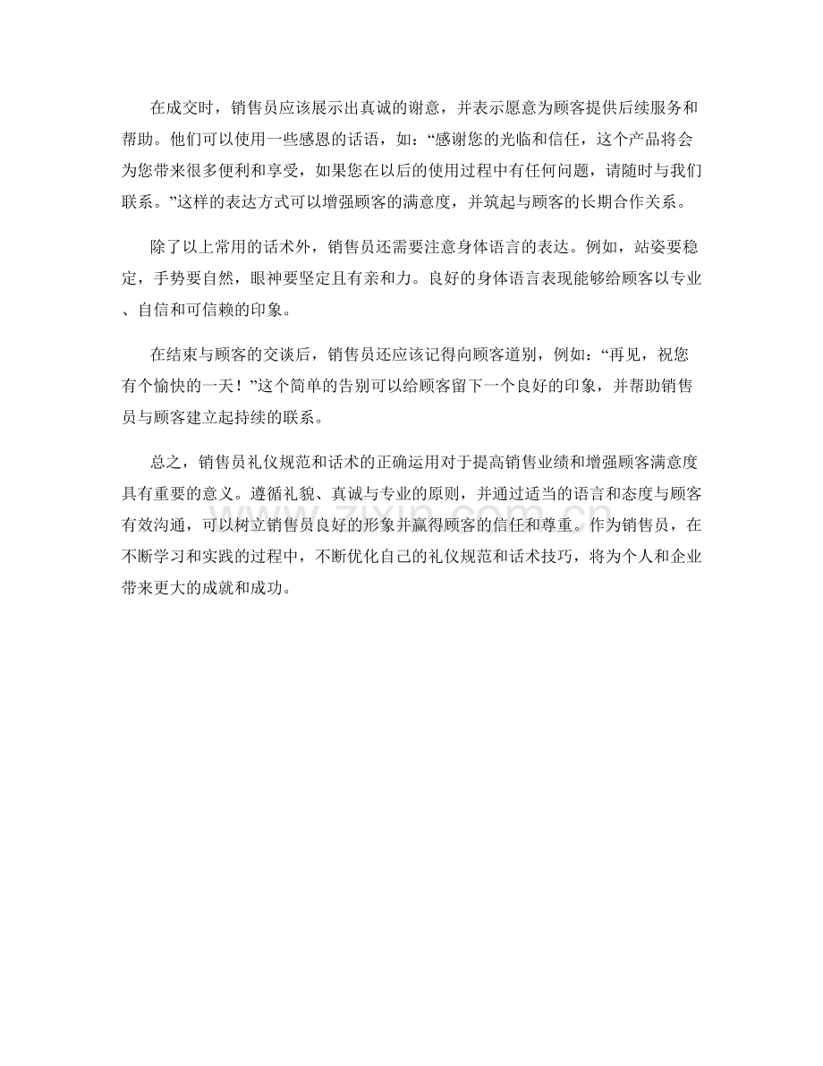 销售员礼仪规范话术.docx_第2页