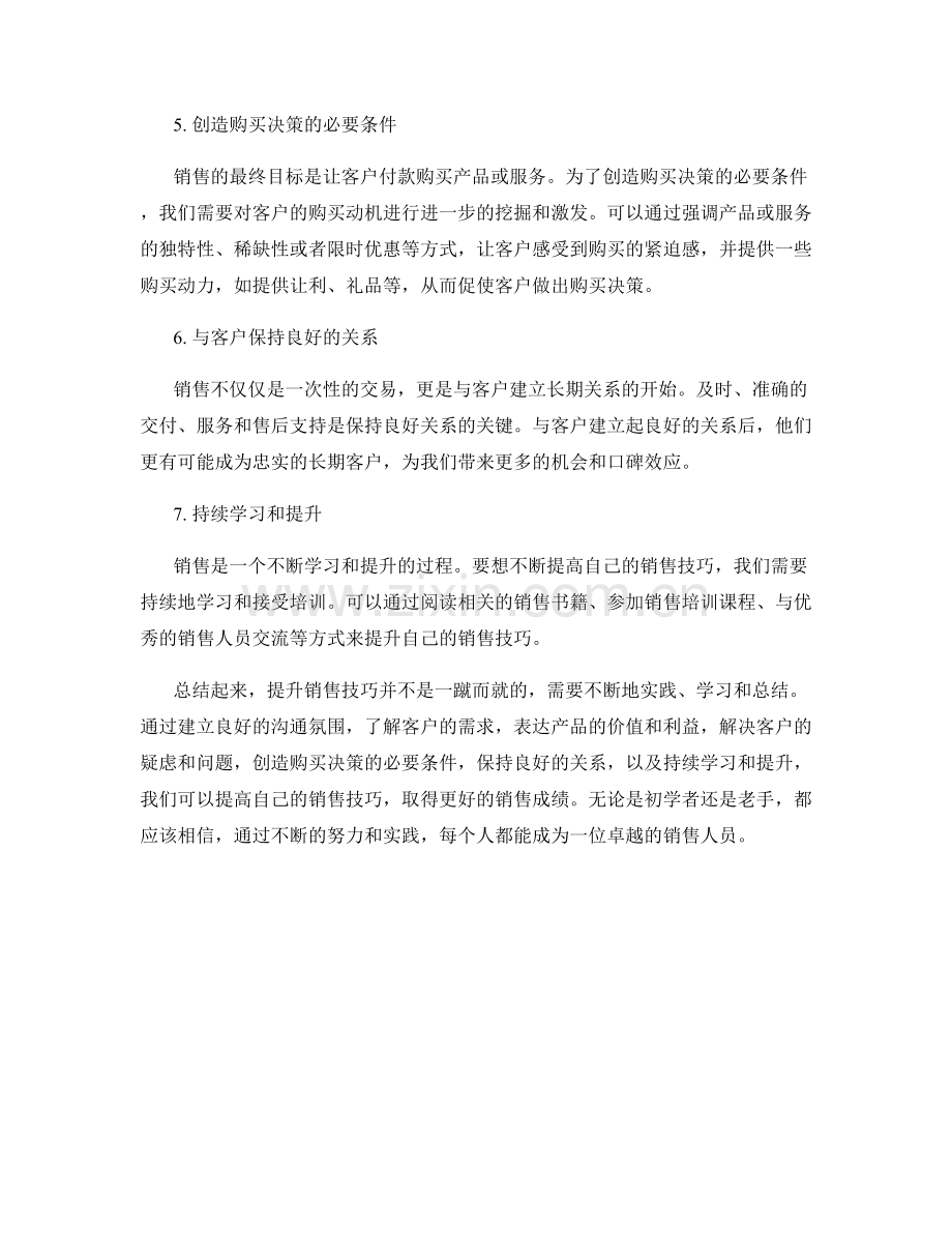 销售话术实操指南：提升你的销售技巧.docx_第2页