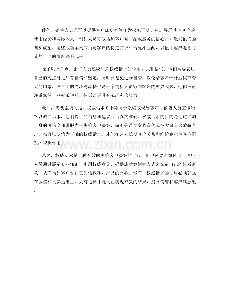 影响力：用权威话术改变客户决策.docx_第2页