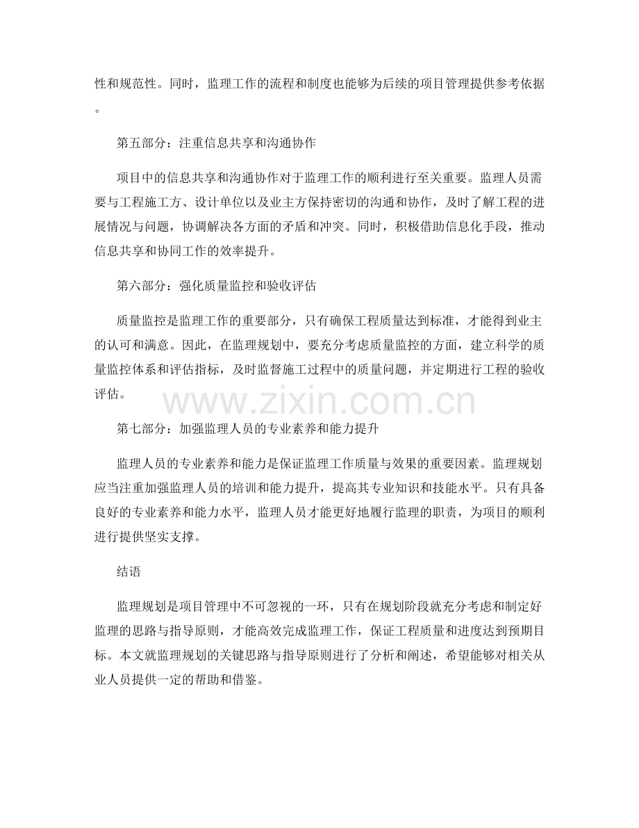 监理规划的关键思路与指导原则.docx_第2页