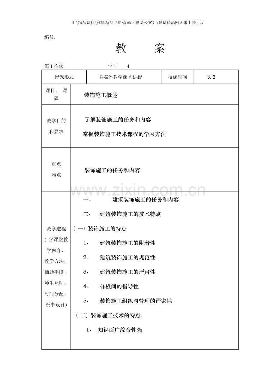 材料工艺学教案.doc_第1页