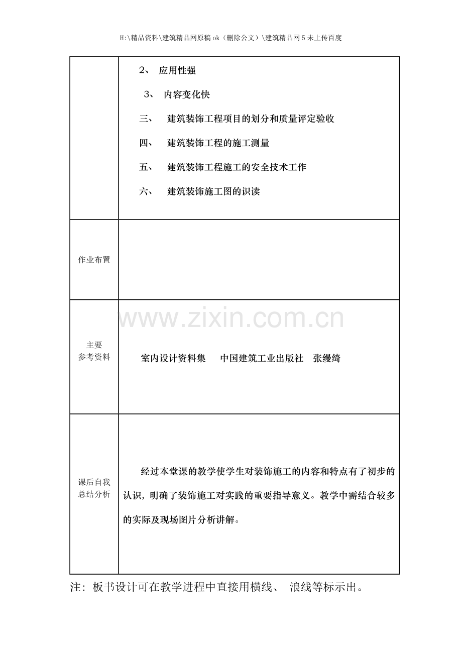 材料工艺学教案.doc_第2页