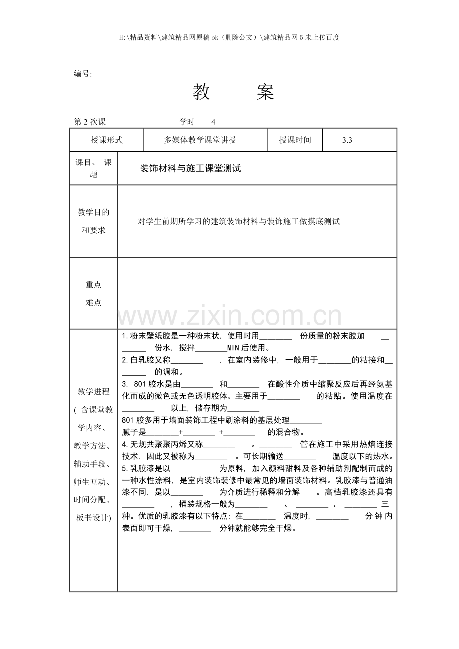 材料工艺学教案.doc_第3页