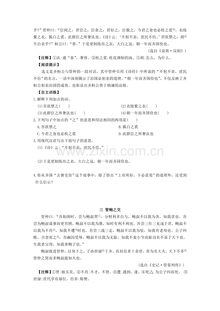 八年级语文下学期期末复习《课外文言文阅读》-苏科版.doc_第2页