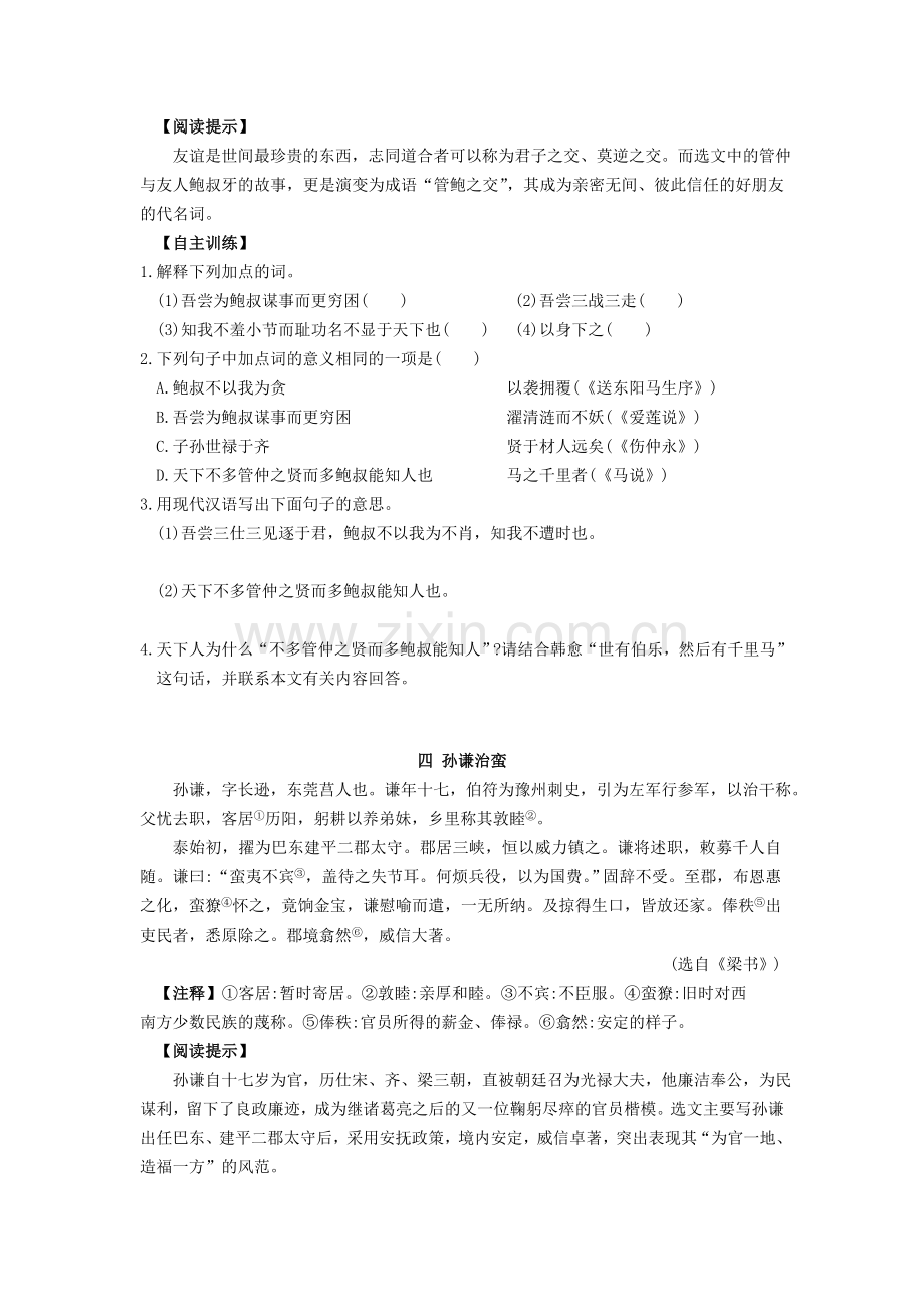 八年级语文下学期期末复习《课外文言文阅读》-苏科版.doc_第3页