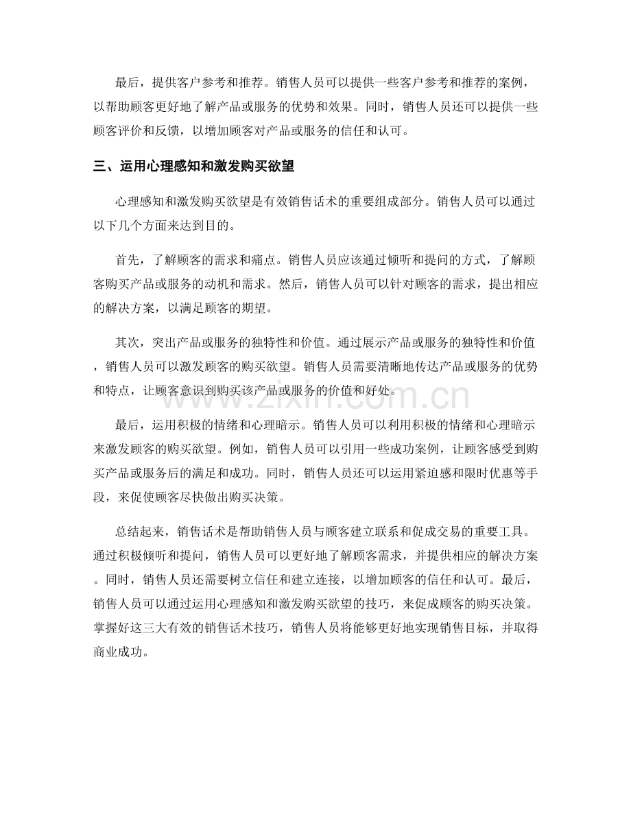 销售话术的三大有效技巧详解.docx_第2页