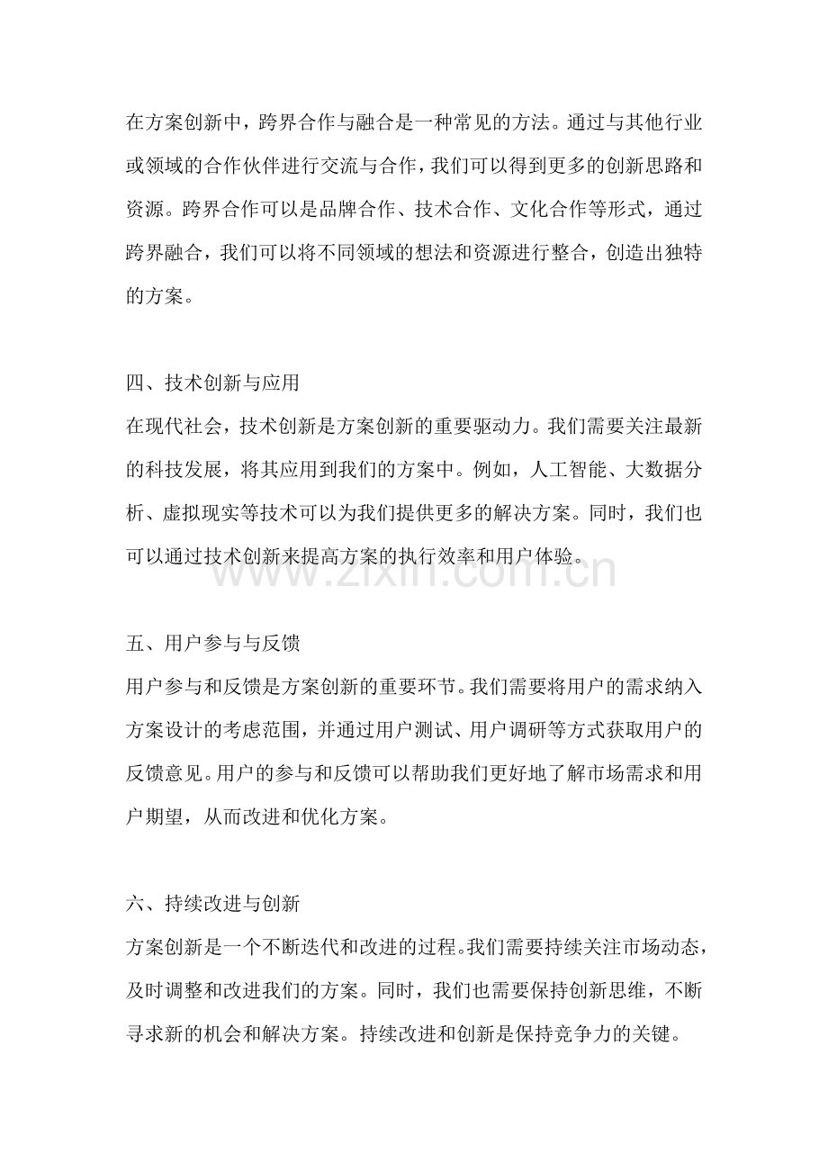 方案创新的方法包括哪些内容.docx_第2页