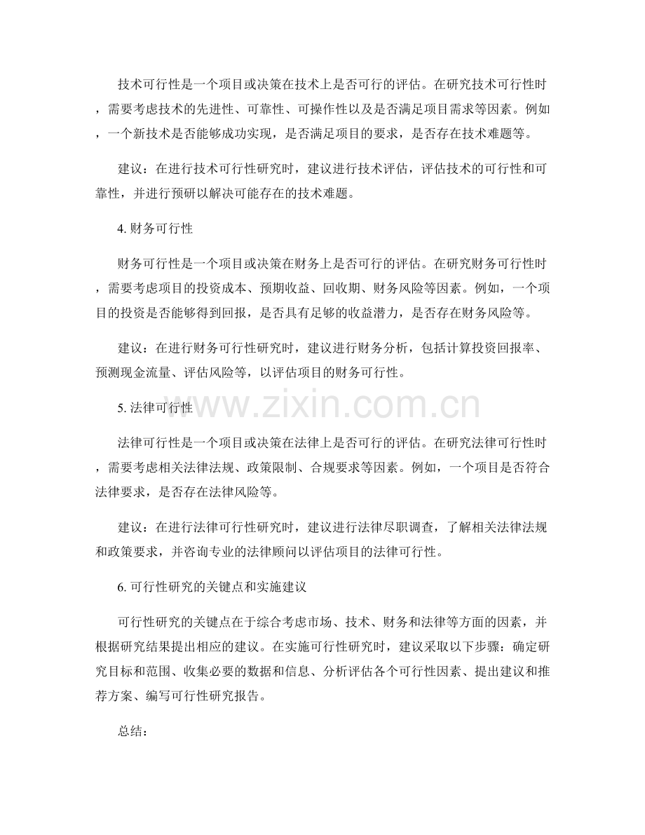 报告的可行性研究和建议.docx_第2页