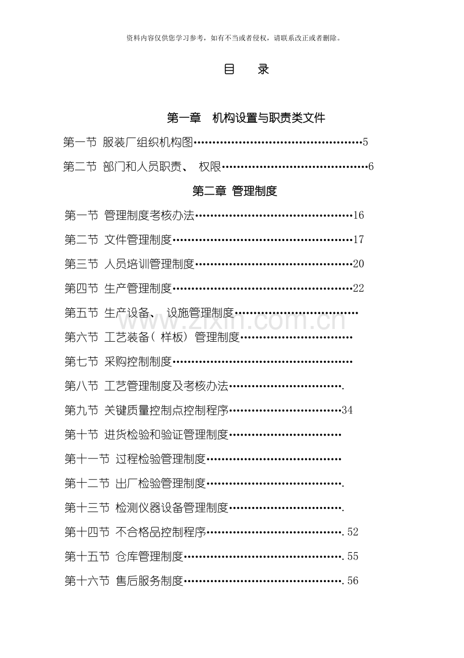 质量管理手册模板.doc_第2页