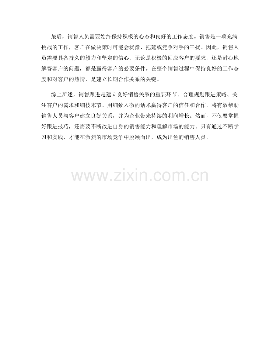 销售跟进技巧：用细致入微的话术赢得客户.docx_第2页