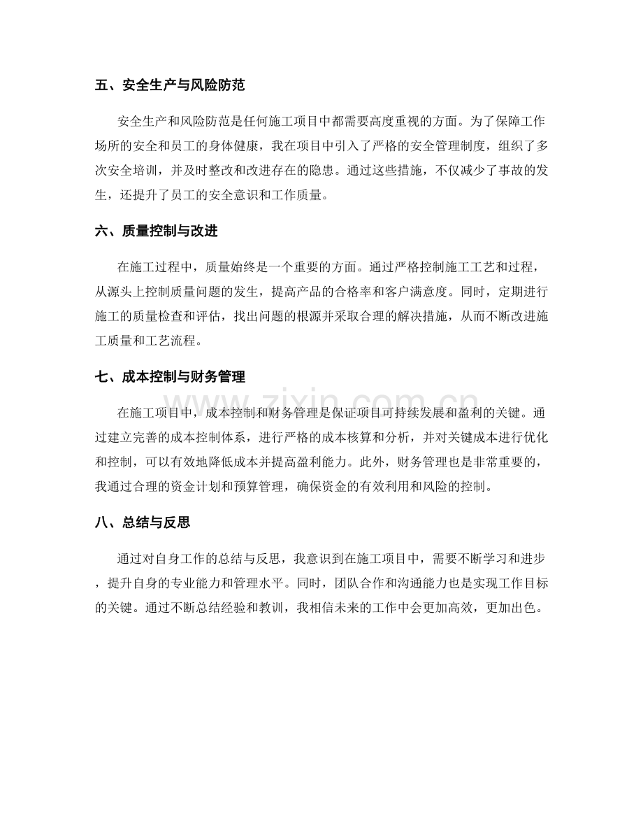 工作总结与施工经验分享与总结.docx_第2页