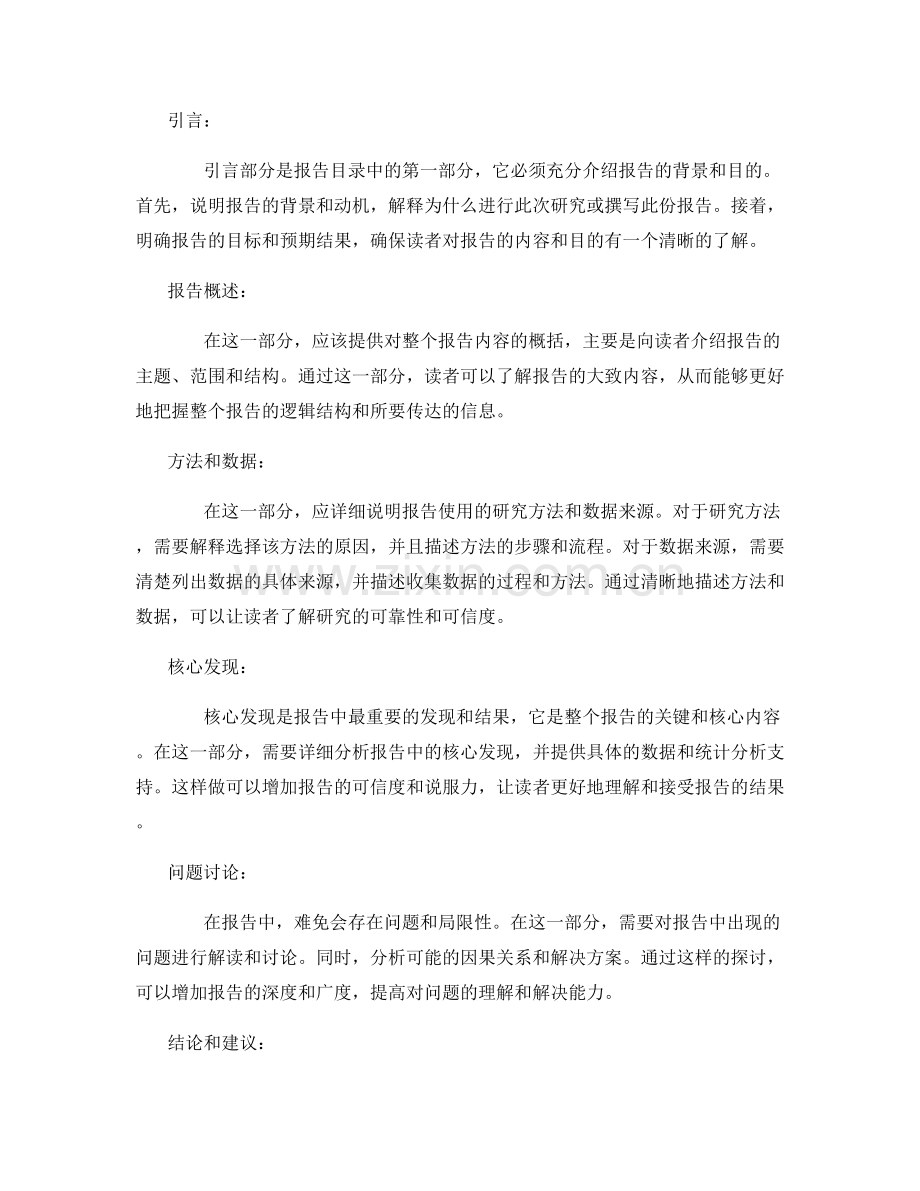 报告目录的编写技巧.docx_第2页