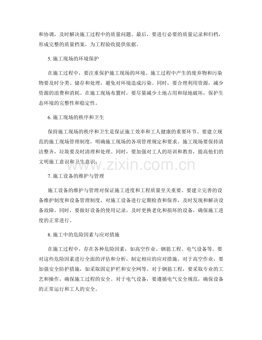 施工注意事项的详细分析与总结.docx_第2页