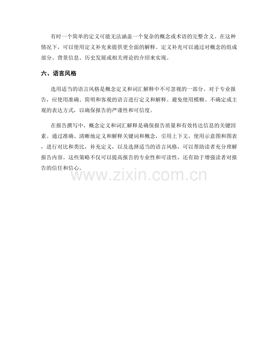 报告撰写中的概念定义与词汇解释策略.docx_第2页