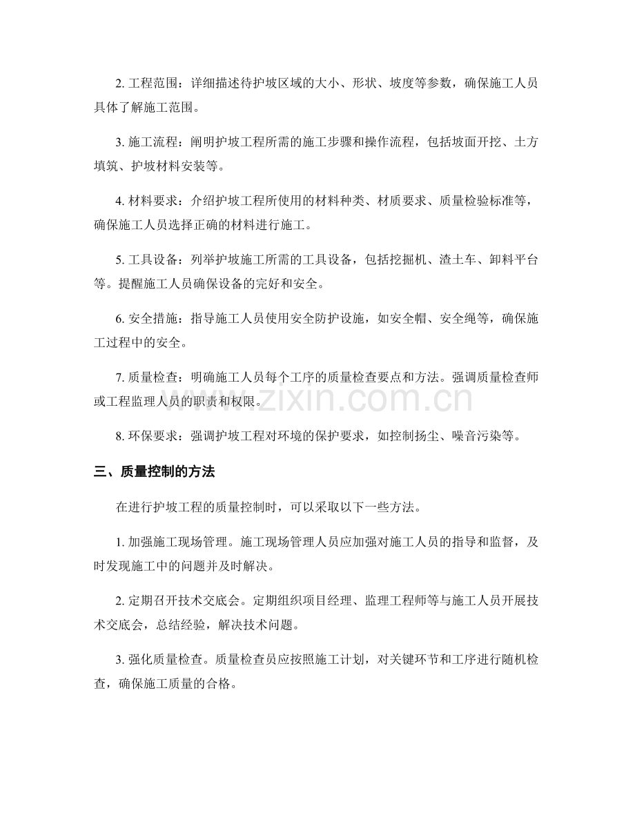 护坡技术交底的操作规范与质量控制.docx_第2页