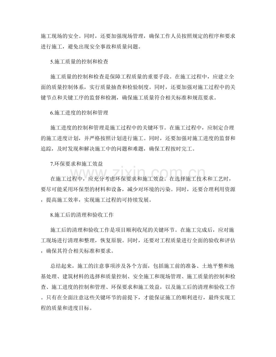 施工注意事项的全面指导.docx_第2页