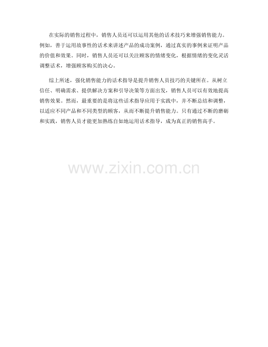 强化销售能力的话术指导.docx_第2页