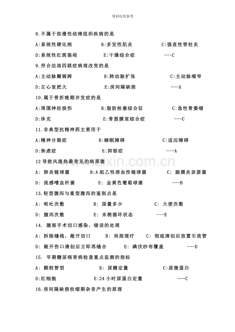 执业助理医师考试真题模拟及答案第二卷自动保存的.docx_第3页