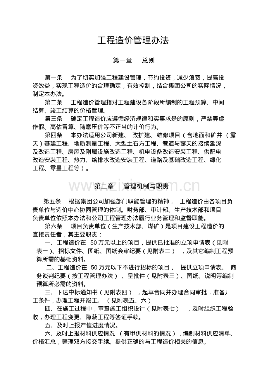 工程造价管理制度总结范文.pdf_第1页