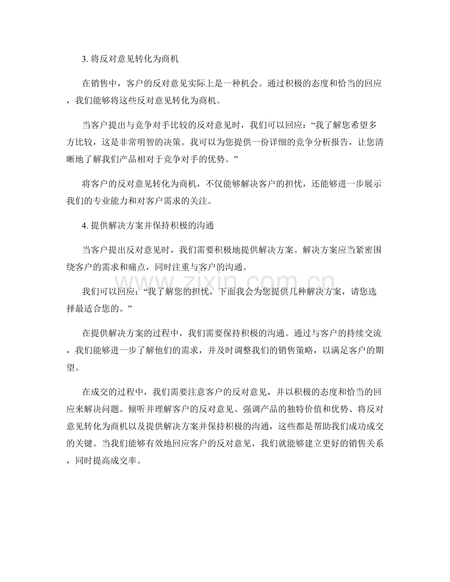 成交话术秘籍：如何回应客户的反对意见.docx_第2页