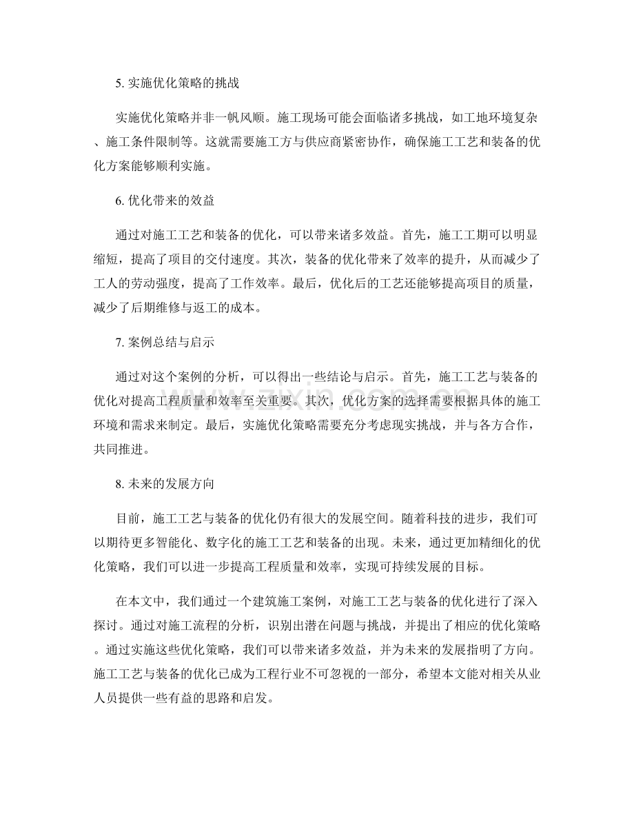 施工工艺与装备优化的案例分析.docx_第2页