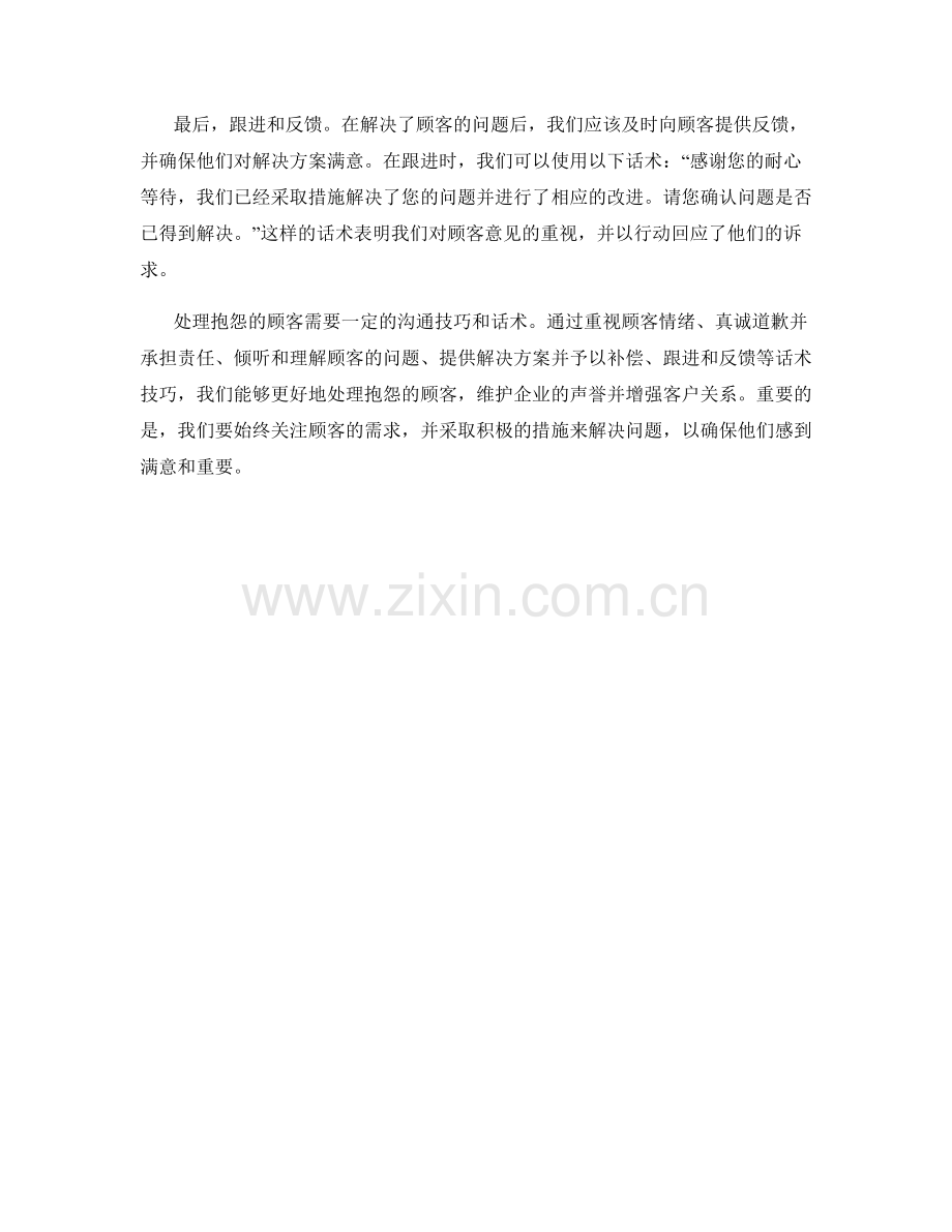 处理抱怨的顾客的话术技巧.docx_第2页