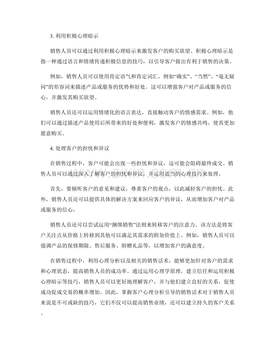 客户心理分析引导的销售话术.docx_第2页