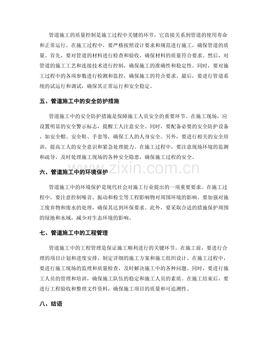 管道施工工艺与连接技术交底.docx_第2页