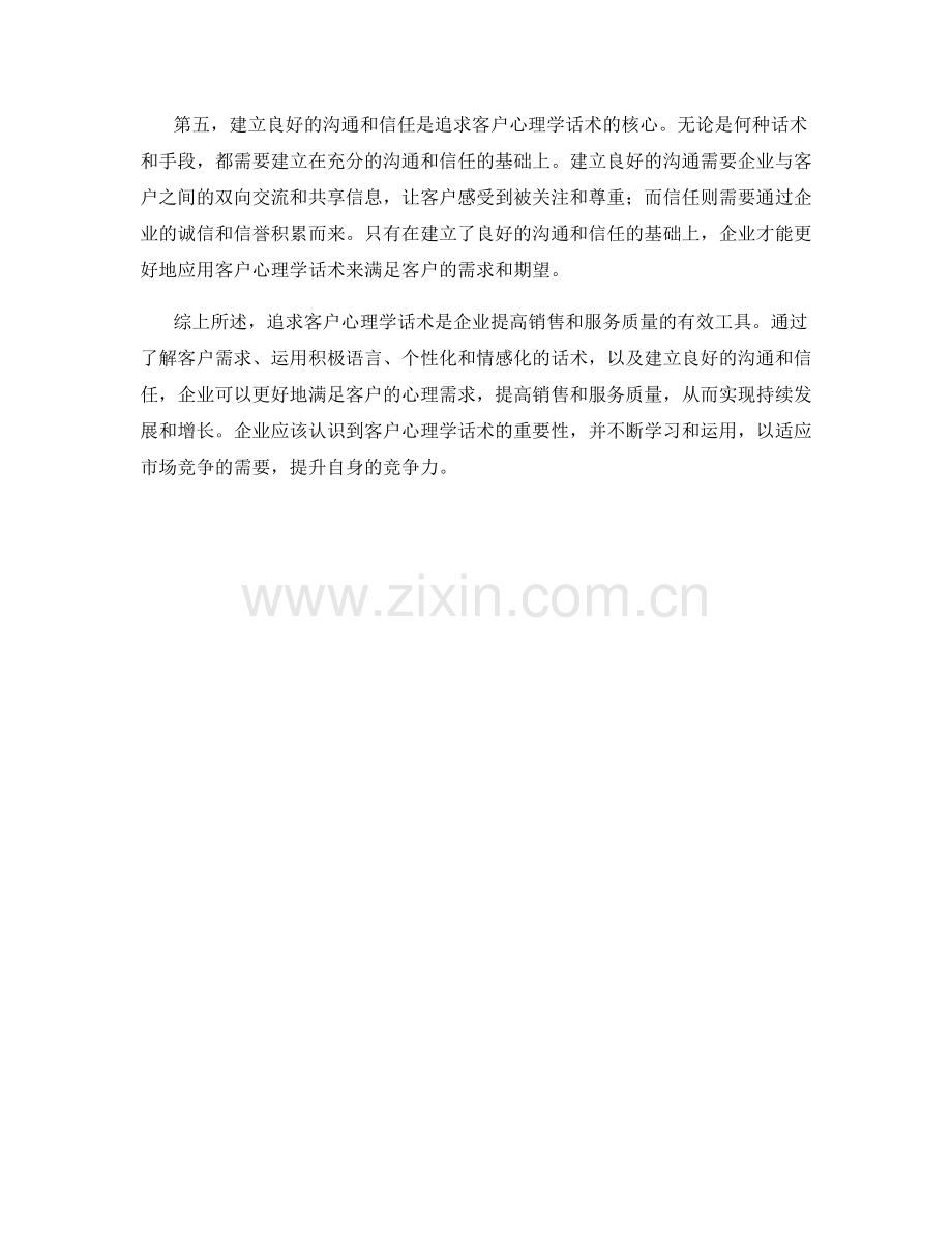 追求客户心理学话术.docx_第2页