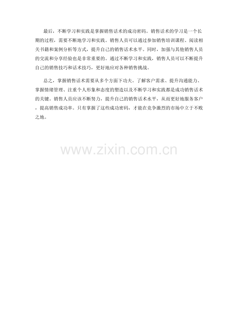 掌握销售话术的成功密码.docx_第2页