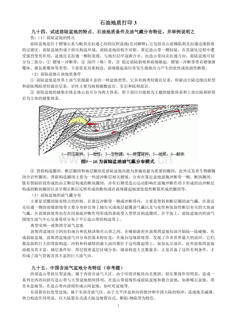 D石油地质打印3.doc_第1页