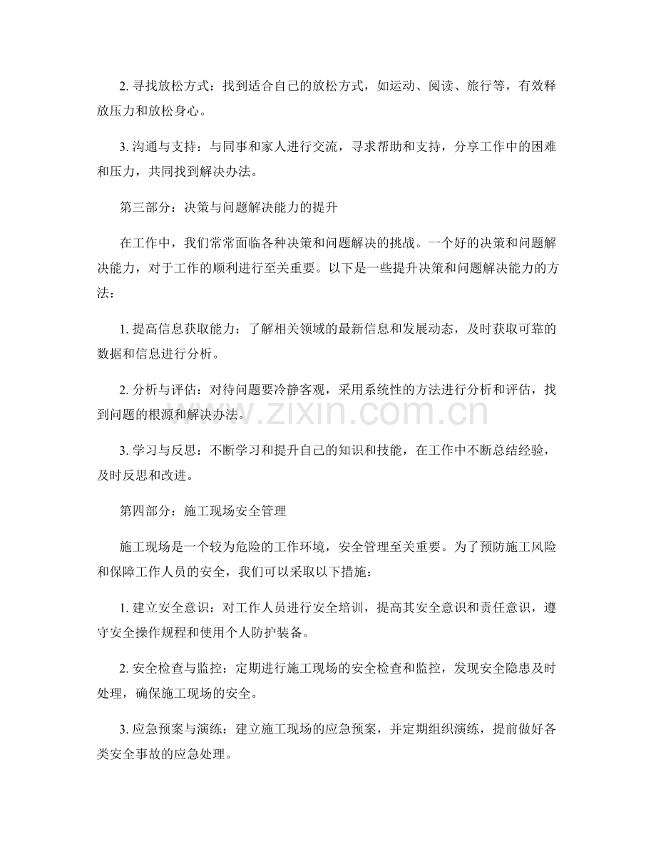 工作中常见问题的应对方法与施工风险预防.docx_第2页