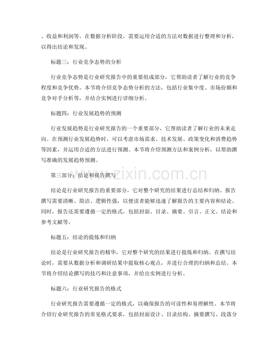 行业研究报告的撰写要点.docx_第2页