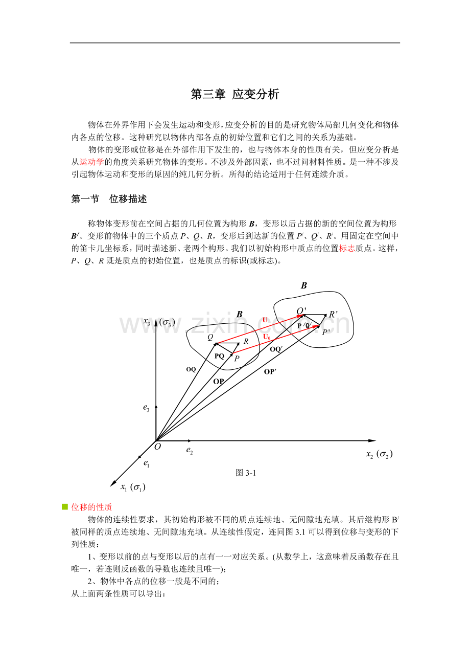 岩石力学之-应变分析.doc_第1页