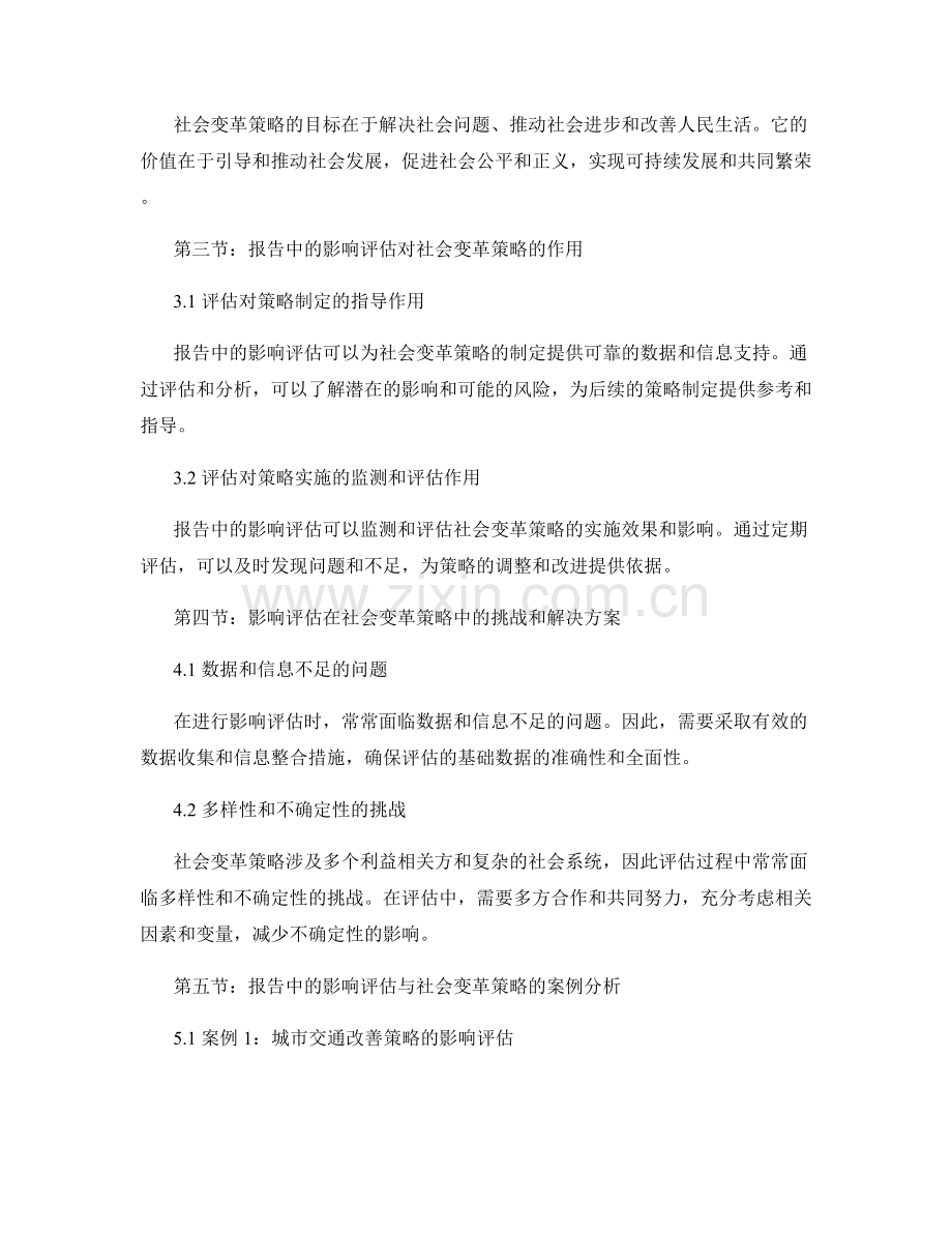 报告中的影响评估和社会变革策略.docx_第2页