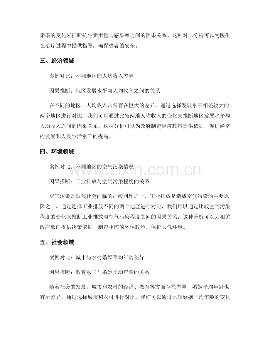 报告中的案例对比和因果推断.docx_第2页