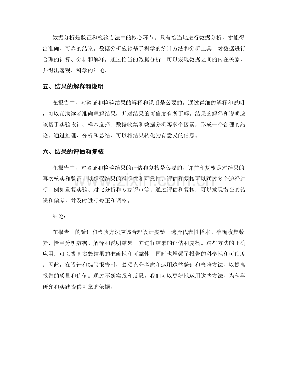 报告中的验证和检验方法.docx_第2页