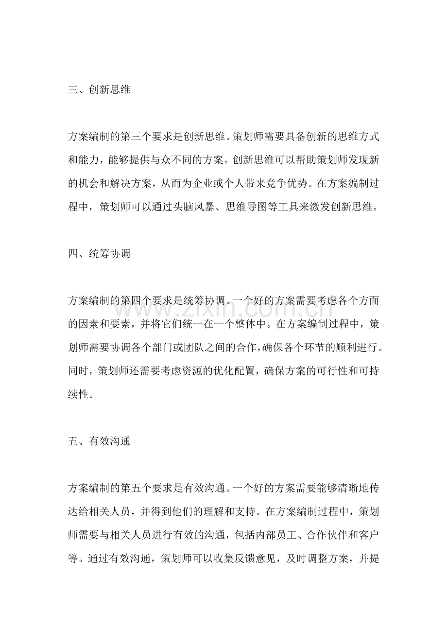 方案编制要求是什么.docx_第2页