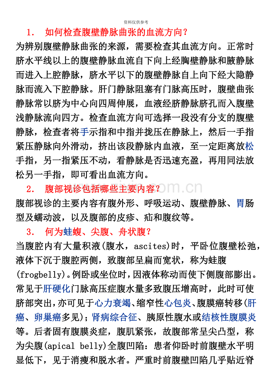 执业医师资格考试实践技能考试答题技巧.doc_第2页