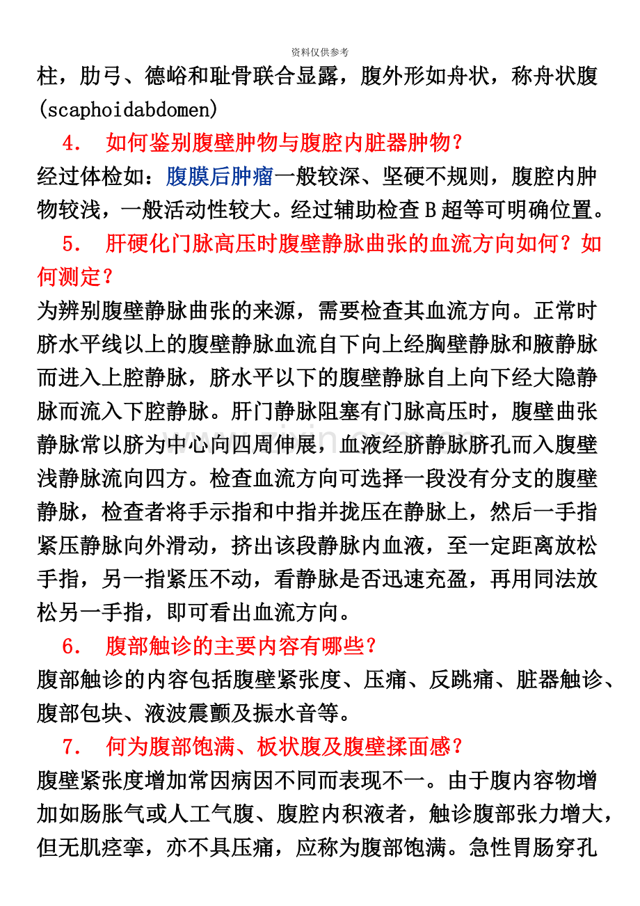 执业医师资格考试实践技能考试答题技巧.doc_第3页