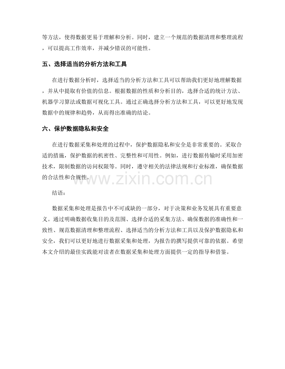 报告中的数据采集和处理的最佳实践.docx_第2页