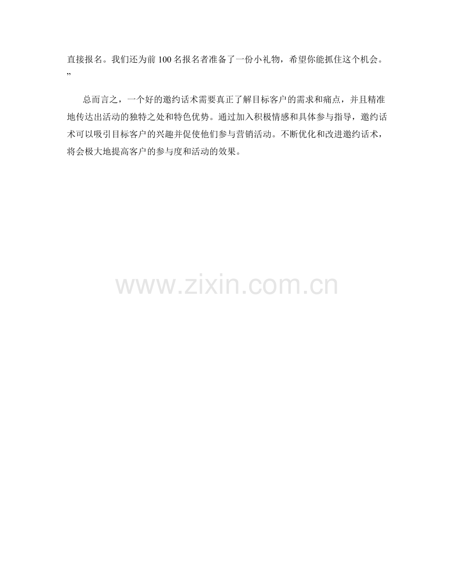 营销活动邀约话术：如何吸引目标客户.docx_第2页