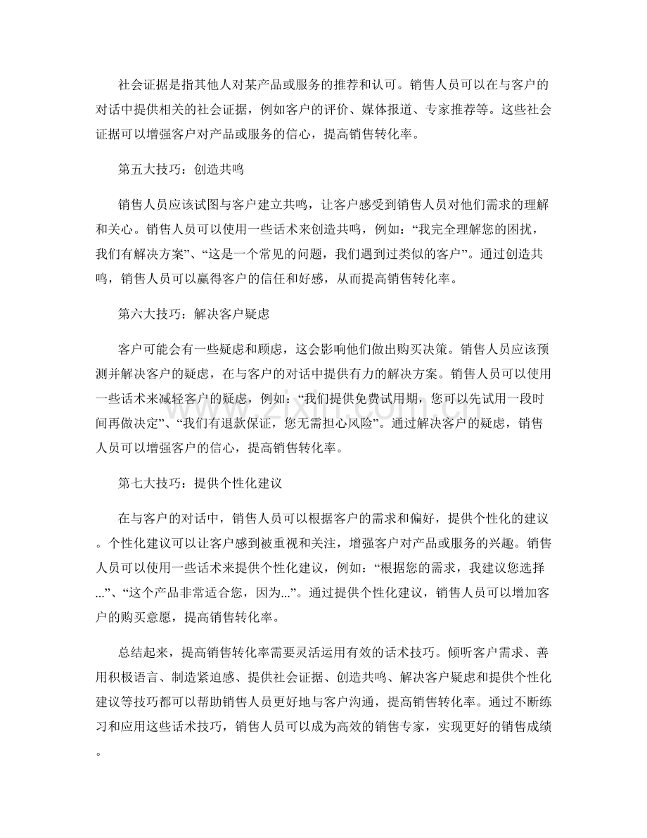 提高销售转化率的七大实用话术技巧.docx_第2页