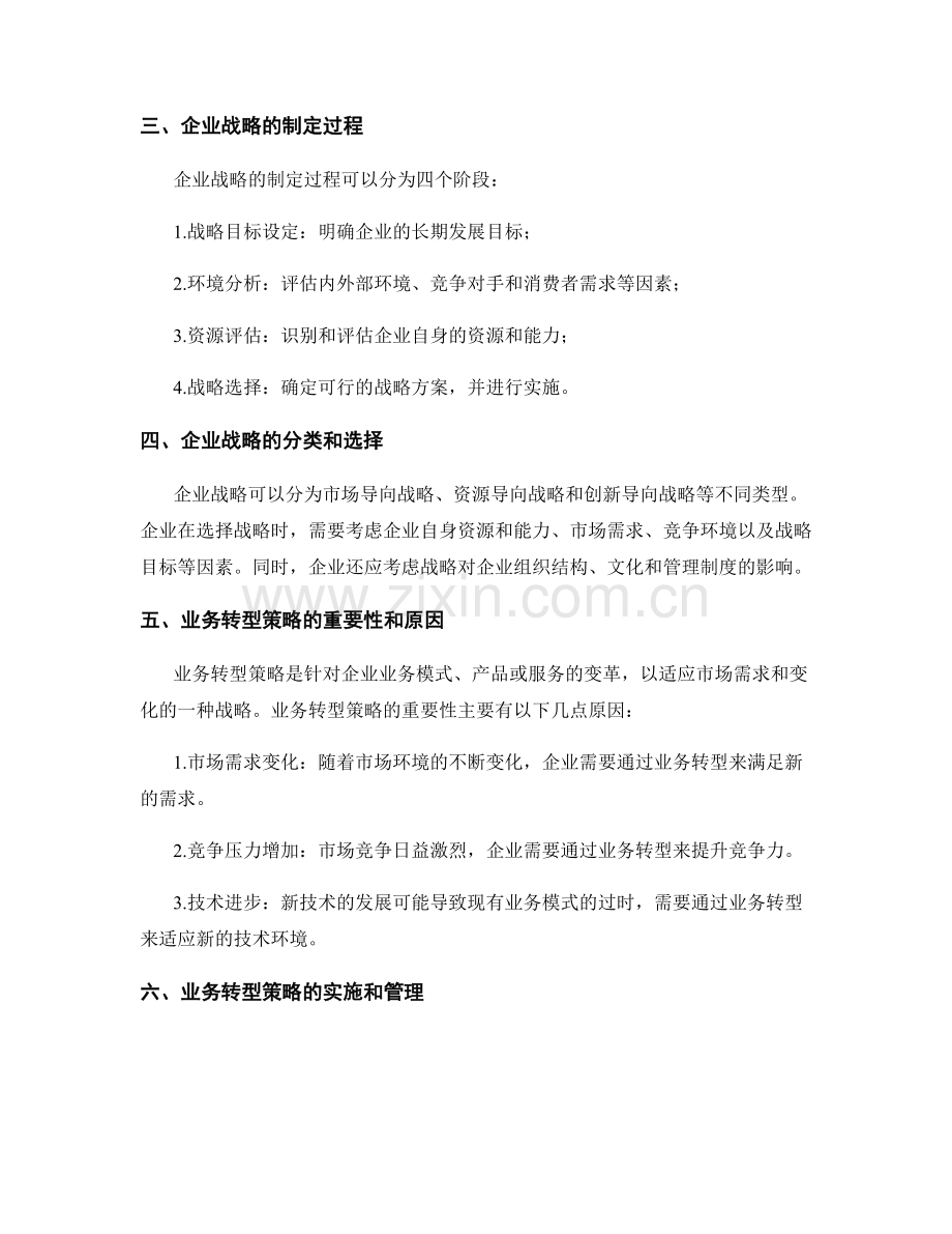 报告中的企业战略与业务转型策略.docx_第2页