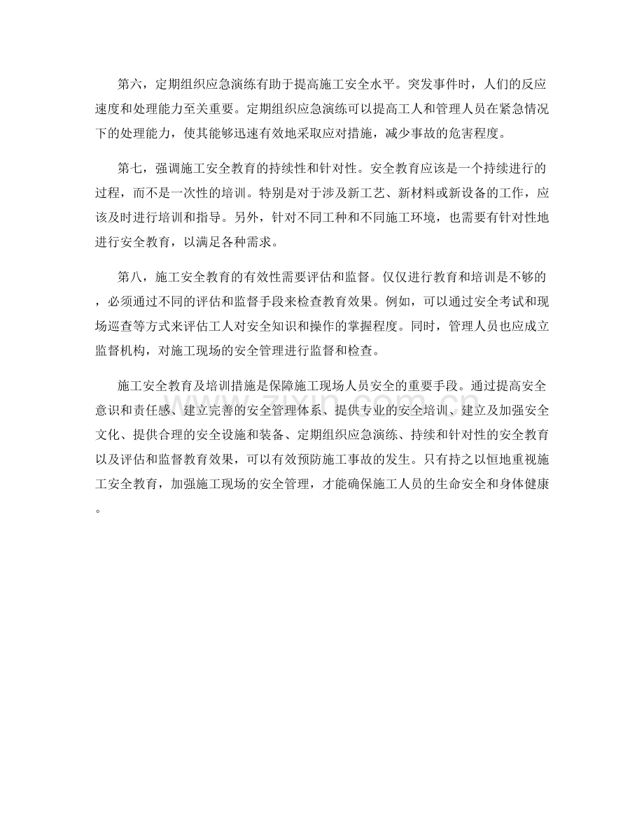 施工安全教育及培训措施.docx_第2页