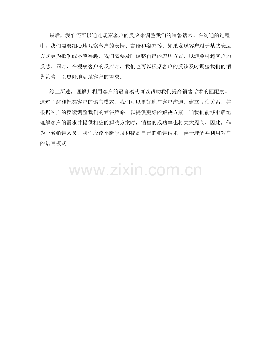 理解并利用客户的语言模式提高销售话术的匹配度.docx_第2页