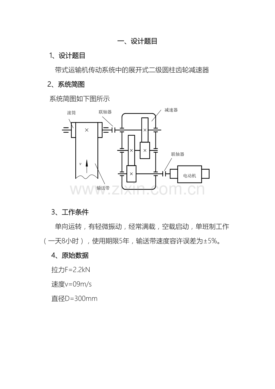 机械课程设计说明书模板.doc_第2页